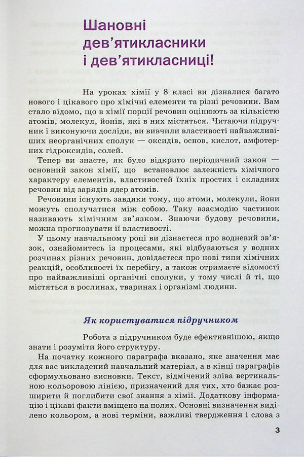 Chemistry. Grade 9 / Хімія. 9 клас Павел Попель, Людмила Крикля 978-966-580-649-3-5