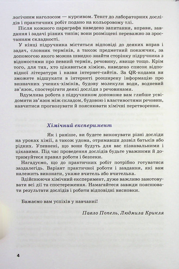 Chemistry. Grade 9 / Хімія. 9 клас Павел Попель, Людмила Крикля 978-966-580-649-3-6