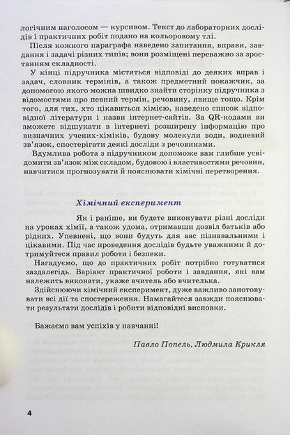 Chemistry. Grade 9 / Хімія. 9 клас Павел Попель, Людмила Крикля 978-966-580-649-3-6