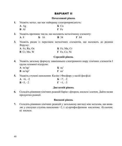Chemistry. Independent And Control Work. Grade 10 / Хімія. Самостійні та контрольні роботи. 10 клас Lyudmila Dyachuk / Людмила Дячук 9789661035576-6