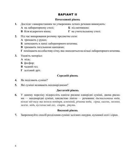 Chemistry. Independent And Control Work. Grade 7 / Хімія. Самостійні та контрольні роботи. 7 клас Lyudmila Dyachuk / Людмила Дячук 9789661034081-5