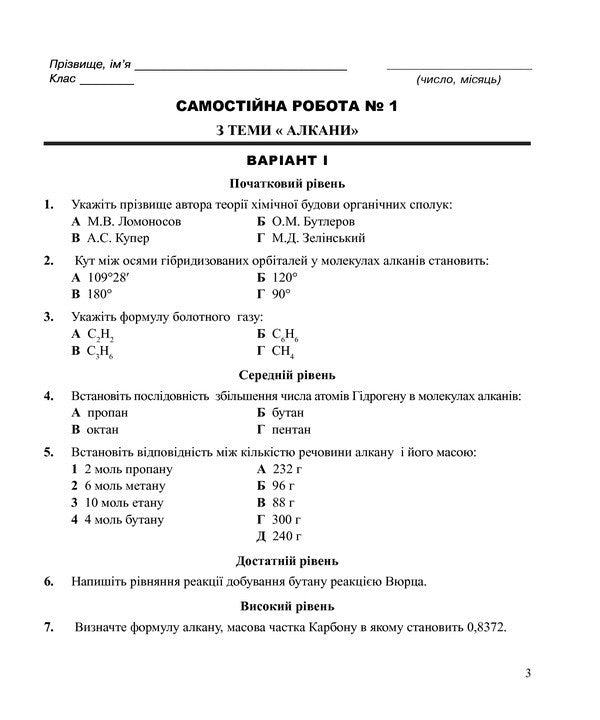 Chemistry. Independent And Control Works. 11Th Grade / Хімія. Самостійні та контрольні роботи. 11 клас Lyudmila Dyachuk / Людмила Дячук 9789661035613-3