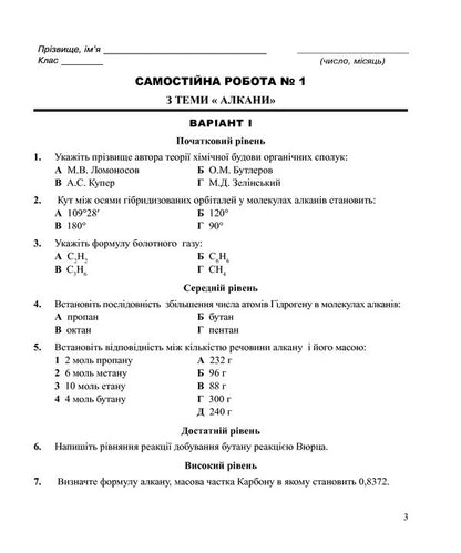 Chemistry. Independent And Control Works. 11Th Grade / Хімія. Самостійні та контрольні роботи. 11 клас Lyudmila Dyachuk / Людмила Дячук 9789661035613-3