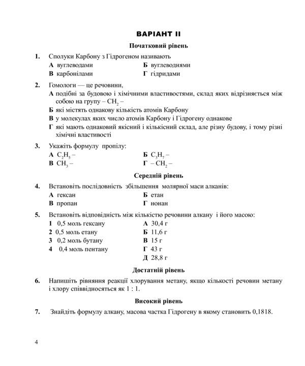 Chemistry. Independent And Control Works. 11Th Grade / Хімія. Самостійні та контрольні роботи. 11 клас Lyudmila Dyachuk / Людмила Дячук 9789661035613-4