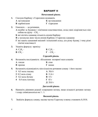 Chemistry. Independent And Control Works. 11Th Grade / Хімія. Самостійні та контрольні роботи. 11 клас Lyudmila Dyachuk / Людмила Дячук 9789661035613-4