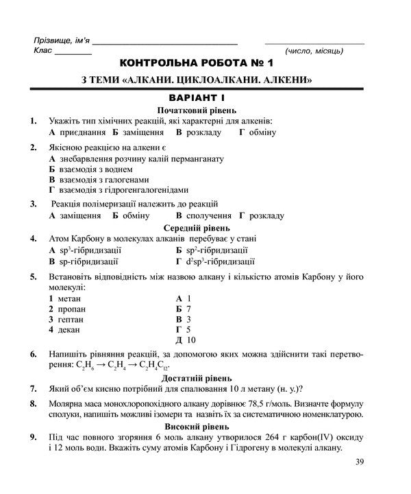 Chemistry. Independent And Control Works. 11Th Grade / Хімія. Самостійні та контрольні роботи. 11 клас Lyudmila Dyachuk / Людмила Дячук 9789661035613-5