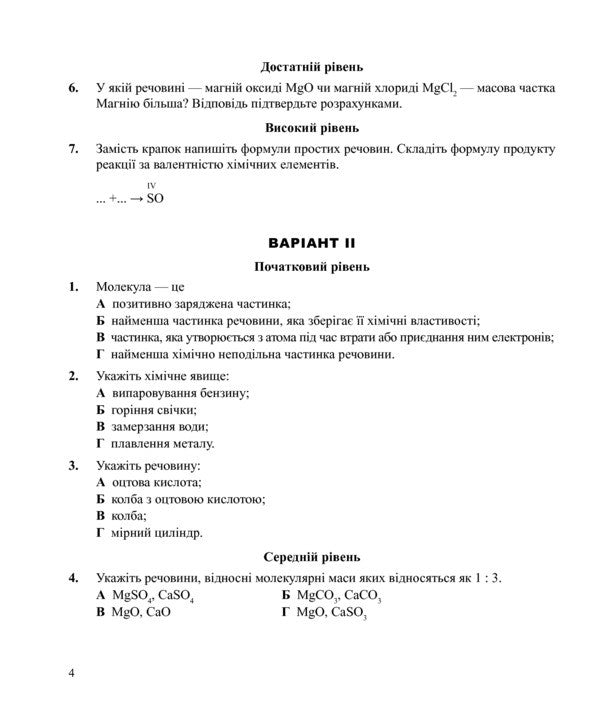 Chemistry. Independent And Control Works. 8Th Grade / Хімія. Самостійні та контрольні роботи. 8 клас Lyudmila Dyachuk / Людмила Дячук 9789661034128-5
