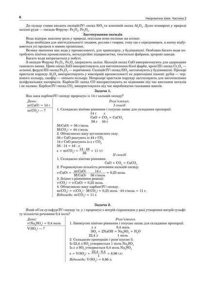 Chemistry. Inorganic chemistry. Part II. Comprehensive edition. ZNO and NMT 2025 / Хімія. Неорганічна хімія. Частина ІІ. Комплексне видання. ЗНО та НМТ 2025 Людмила Дячук 2005000019609-5