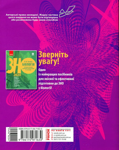 Chemistry. Interactive practice guide with tests. Preparation for external examinations / Хімія. Інтерактивний довідник-практикум із тестами. Підготовка до ЗНО Алексей Григорович 978-617-09-7163-0-2