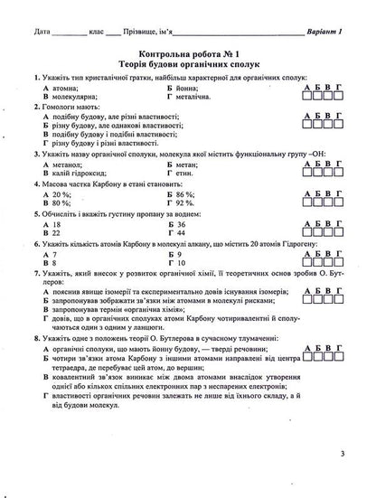 Chemistry. Notebook For Control And Practical Work. Grade 10. Standard Level / Хімія. Зошит-посібник для контрольних і практичних робіт. 10 клас. Рівень стандарту Arthur Dovzhik / Артур Довжик 9789660740846-4