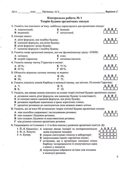 Chemistry. Notebook For Control And Practical Work. Grade 10. Standard Level / Хімія. Зошит-посібник для контрольних і практичних робіт. 10 клас. Рівень стандарту Arthur Dovzhik / Артур Довжик 9789660740846-6