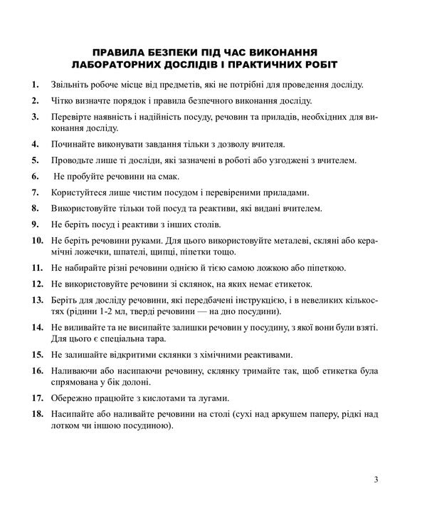 Chemistry. Notebook For Laboratory Experiments And Practical Work. Standard Level. 10Th Grade / Хімія. Зошит для лабораторних дослідів і практичних робіт. Рівень стандарту. 10 клас Lyudmila Dyachuk / Людмила Дячук 9789661035569-2