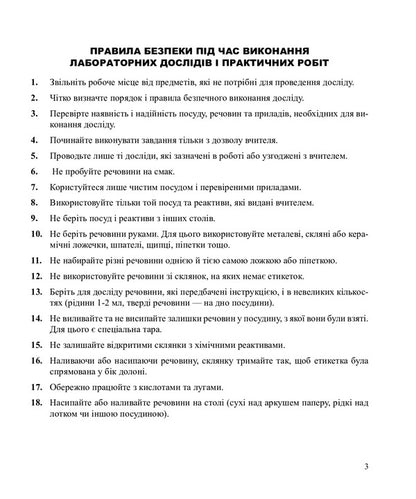 Chemistry. Notebook For Laboratory Experiments And Practical Work. Standard Level. 10Th Grade / Хімія. Зошит для лабораторних дослідів і практичних робіт. Рівень стандарту. 10 клас Lyudmila Dyachuk / Людмила Дячук 9789661035569-2