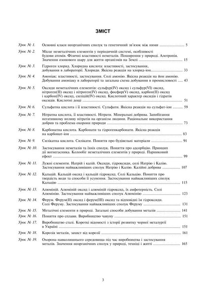 Chemistry. Project Lessons. Academic Level. 10Th Grade / Хімія. Уроки-проекти. Академічний рівень. 10 клас Lyudmila Dyachuk / Людмила Дячук 9789661037624-4