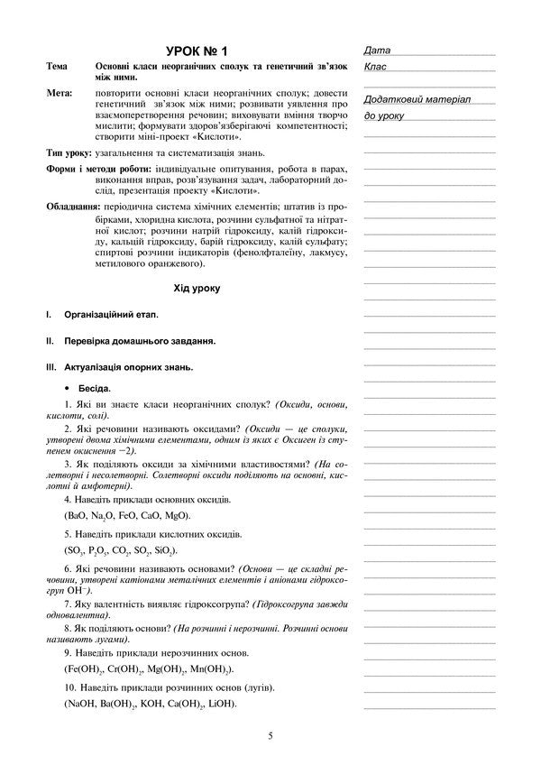 Chemistry. Project Lessons. Academic Level. 10Th Grade / Хімія. Уроки-проекти. Академічний рівень. 10 клас Lyudmila Dyachuk / Людмила Дячук 9789661037624-6