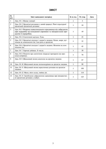 Chemistry. Project Lessons. Grade 11 / Хімія. Уроки-проекти. 11 клас Lyudmila Dyachuk / Людмила Дячук 9789661038133-4