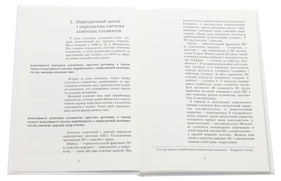 Chemistry. Tasks and exercises. 8th grade / Хімія. Задачі та вправи. 8 клас Павел Попель, Людмила Крикля 978-966-580-527-4-4