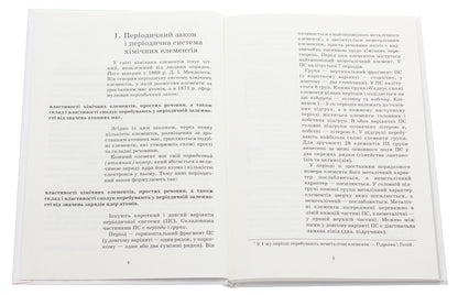 Chemistry. Tasks and exercises. 8th grade / Хімія. Задачі та вправи. 8 клас Павел Попель, Людмила Крикля 978-966-580-527-4-4