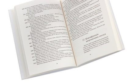 Chemistry. Tasks and exercises. 8th grade / Хімія. Задачі та вправи. 8 клас Павел Попель, Людмила Крикля 978-966-580-527-4-5