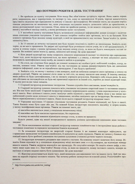 Chemistry. Test tasks in the NMT 2024 format / Хімія. Тестові завдання у форматі НМТ 2024 Ольга Березан 978-966-07-4141-6-2