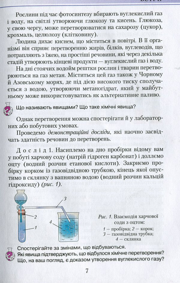 Chemistry. Textbook. 7th grade / Хімія. Підручник. 7 клас Мария Савчин 978-966-349-535-4-6