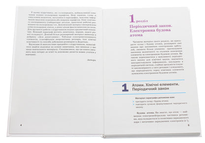 Chemistry. Textbook, standard level. Grade 11 / Хімія. Підручник, рівень стандарту. 11 клас Павел Попель, Людмила Крикля 978-966-580-576-2-4