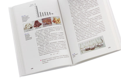Chemistry. Textbook, standard level. Grade 11 / Хімія. Підручник, рівень стандарту. 11 клас Павел Попель, Людмила Крикля 978-966-580-576-2-5