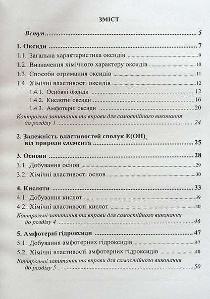Chemistry. The main classes of inorganic compounds / Хімія. Основні класи неорганічних сполук Вера Пономарева 978-617-520-358-3-3