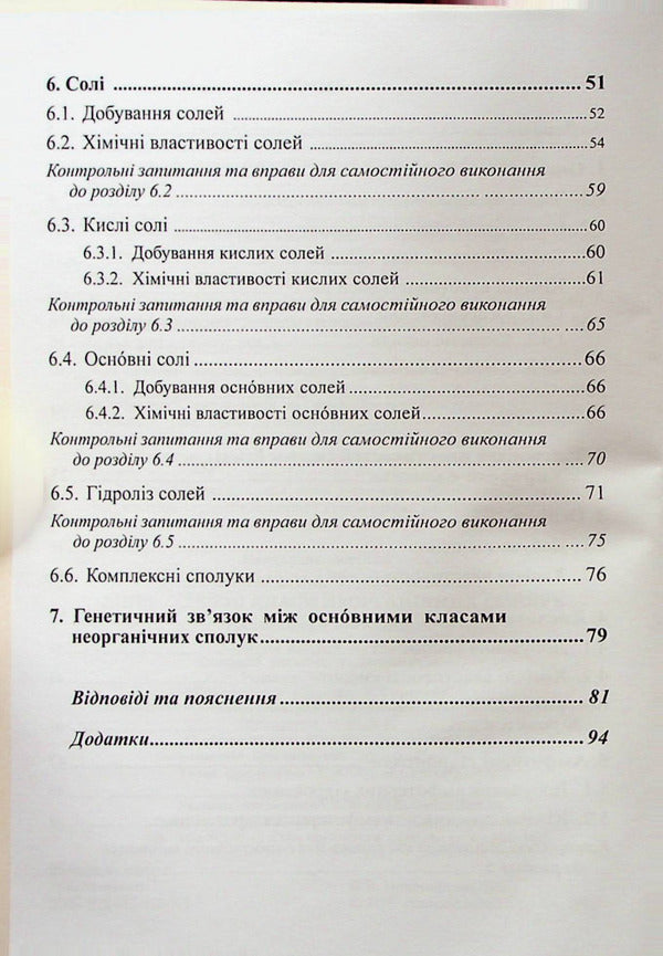 Chemistry. The main classes of inorganic compounds / Хімія. Основні класи неорганічних сполук Вера Пономарева 978-617-520-358-3-4