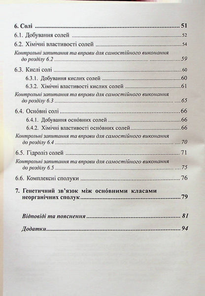 Chemistry. The main classes of inorganic compounds / Хімія. Основні класи неорганічних сполук Вера Пономарева 978-617-520-358-3-4