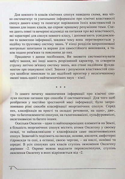 Chemistry. The main classes of inorganic compounds / Хімія. Основні класи неорганічних сполук Вера Пономарева 978-617-520-358-3-6