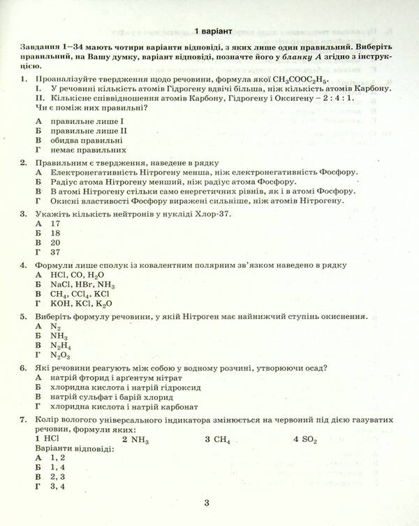 Chemistry. Typical test tasks. ZNO 2022 / Хімія. Типові тестові завдання. ЗНО 2022 Лариса Кудина, Елена Швыдко 978-966-945-182-8-3