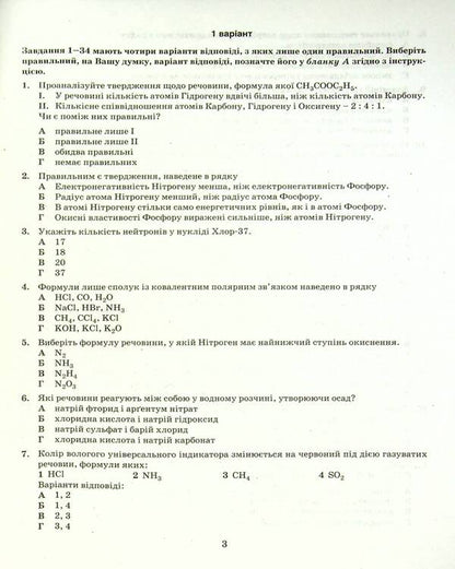 Chemistry. Typical test tasks. ZNO 2022 / Хімія. Типові тестові завдання. ЗНО 2022 Лариса Кудина, Елена Швыдко 978-966-945-182-8-3