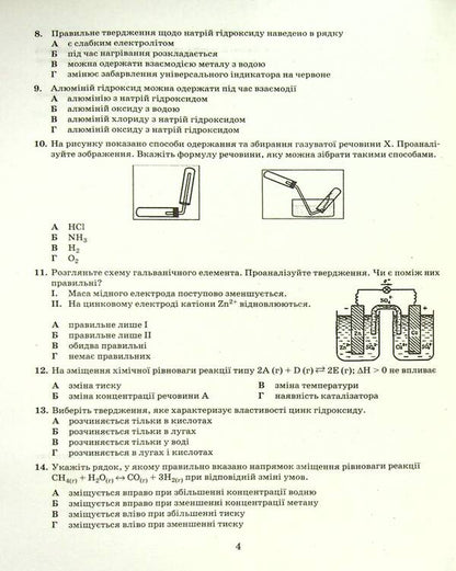 Chemistry. Typical test tasks. ZNO 2022 / Хімія. Типові тестові завдання. ЗНО 2022 Лариса Кудина, Елена Швыдко 978-966-945-182-8-4