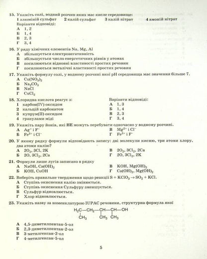 Chemistry. Typical test tasks. ZNO 2022 / Хімія. Типові тестові завдання. ЗНО 2022 Лариса Кудина, Елена Швыдко 978-966-945-182-8-5