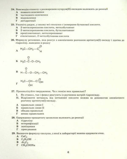 Chemistry. Typical test tasks. ZNO 2022 / Хімія. Типові тестові завдання. ЗНО 2022 Лариса Кудина, Елена Швыдко 978-966-945-182-8-6