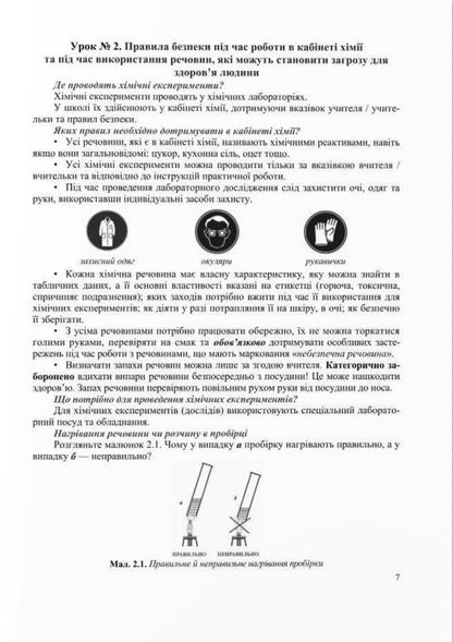 Chemistry. Workbook-Manual. 7Th Grade / Хімія. Робочий зошит-посібник. 7 клас Olga Berezan, Natalia Oschapovskaya / Ольга Березан, Наталія Ощаповська 9789660743335-5