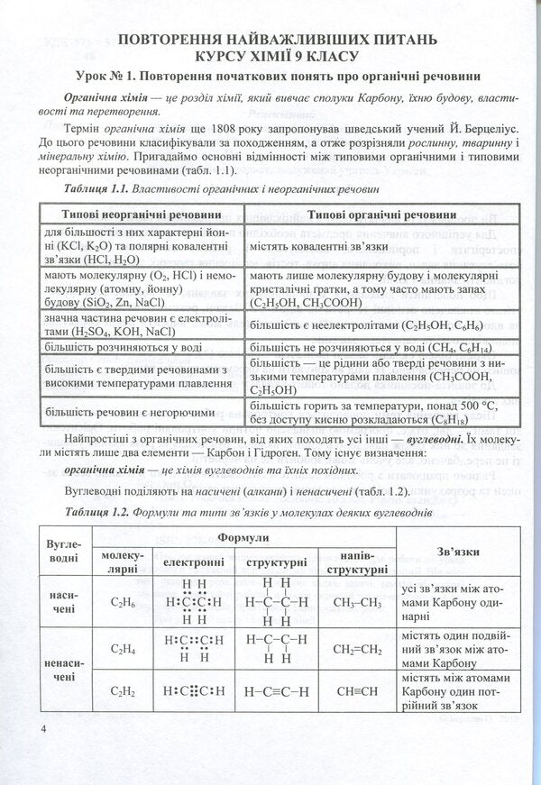 Chemistry. Workbook. Grade 10 (+ Notebook For Laboratory Work) / Хімія. Робочий зошит-посібник. 10 клас (+ зошит для лабораторних робіт) Olga Berezan / Ольга Березан 9789660733626-3