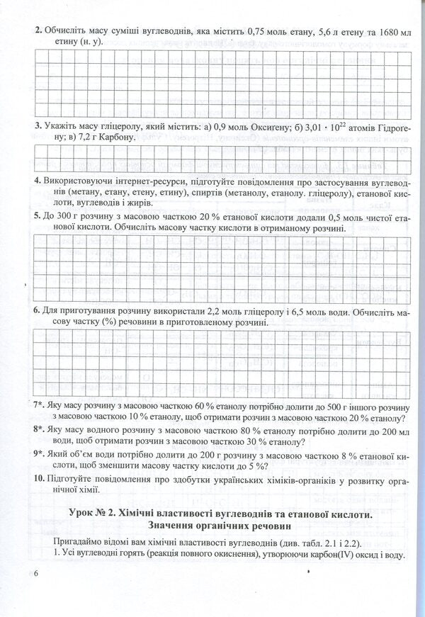 Chemistry. Workbook. Grade 10 (+ Notebook For Laboratory Work) / Хімія. Робочий зошит-посібник. 10 клас (+ зошит для лабораторних робіт) Olga Berezan / Ольга Березан 9789660733626-5