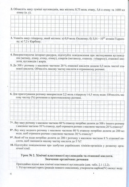 Chemistry. Workbook. Grade 10 (+ Notebook For Laboratory Work) / Хімія. Робочий зошит-посібник. 10 клас (+ зошит для лабораторних робіт) Olga Berezan / Ольга Березан 9789660733626-5