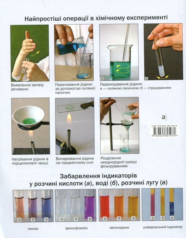 Chemistry. Workbook for practical works. 7th grade / Хімія. Зошит для практичних робіт. 7 клас Павел Попель, Людмила Крикля 978-966-580-596-0-2