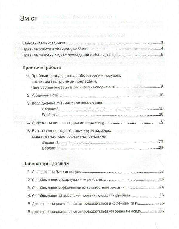 Chemistry. Workbook for practical works. 7th grade / Хімія. Зошит для практичних робіт. 7 клас Павел Попель, Людмила Крикля 978-966-580-596-0-3