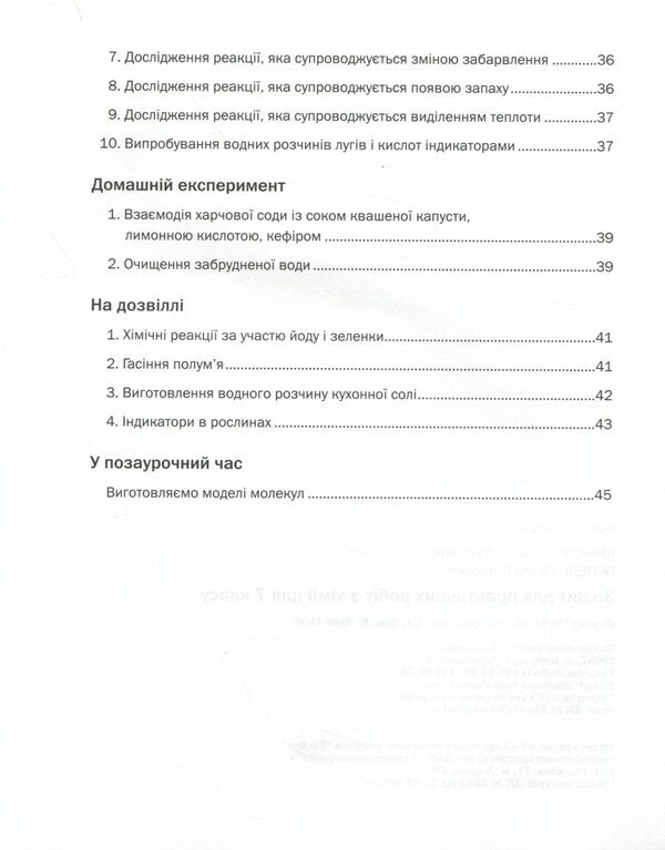 Chemistry. Workbook for practical works. 7th grade / Хімія. Зошит для практичних робіт. 7 клас Павел Попель, Людмила Крикля 978-966-580-596-0-4