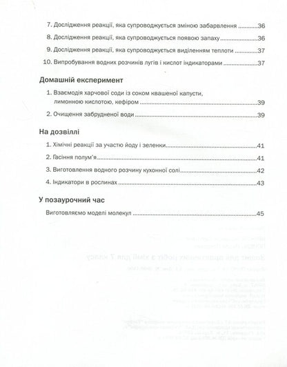 Chemistry. Workbook for practical works. 7th grade / Хімія. Зошит для практичних робіт. 7 клас Павел Попель, Людмила Крикля 978-966-580-596-0-4