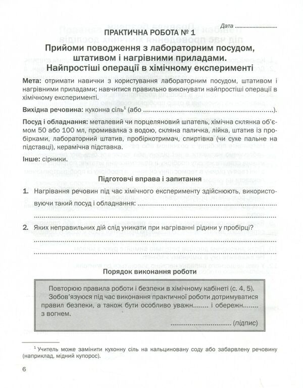 Chemistry. Workbook for practical works. 7th grade / Хімія. Зошит для практичних робіт. 7 клас Павел Попель, Людмила Крикля 978-966-580-596-0-5