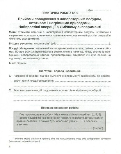 Chemistry. Workbook for practical works. 7th grade / Хімія. Зошит для практичних робіт. 7 клас Павел Попель, Людмила Крикля 978-966-580-596-0-5
