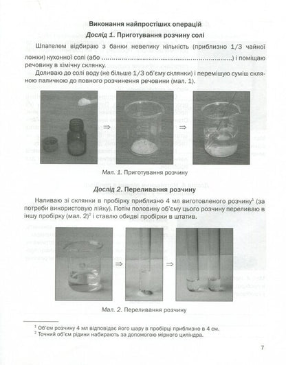 Chemistry. Workbook for practical works. 7th grade / Хімія. Зошит для практичних робіт. 7 клас Павел Попель, Людмила Крикля 978-966-580-596-0-6