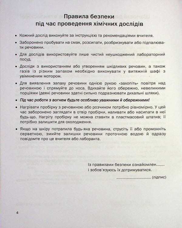 Chemistry. Workbook for practical works. Grade 9 / Хімія. Зошит для практичних робіт. 9 клас Павел Попель, Людмила Крикля 9789665806776-3