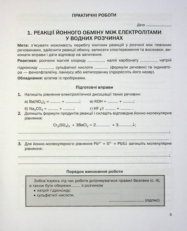 Chemistry. Workbook for practical works. Grade 9 / Хімія. Зошит для практичних робіт. 9 клас Павел Попель, Людмила Крикля 9789665806776-4