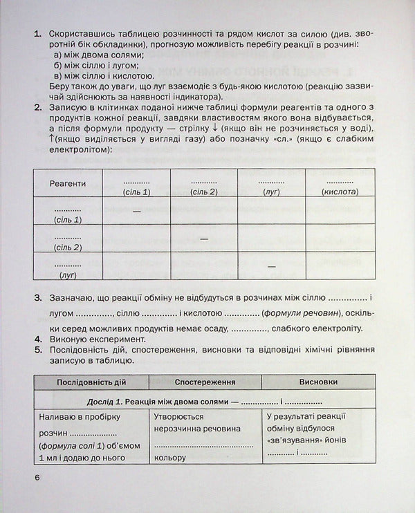 Chemistry. Workbook for practical works. Grade 9 / Хімія. Зошит для практичних робіт. 9 клас Павел Попель, Людмила Крикля 9789665806776-5